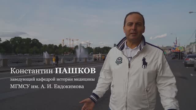 Прогулка по Москве. Часть 2. История Лечебного факультета МГМСУ им. А.И. Евдокимова
