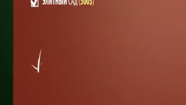 Посади сад своей мечты!