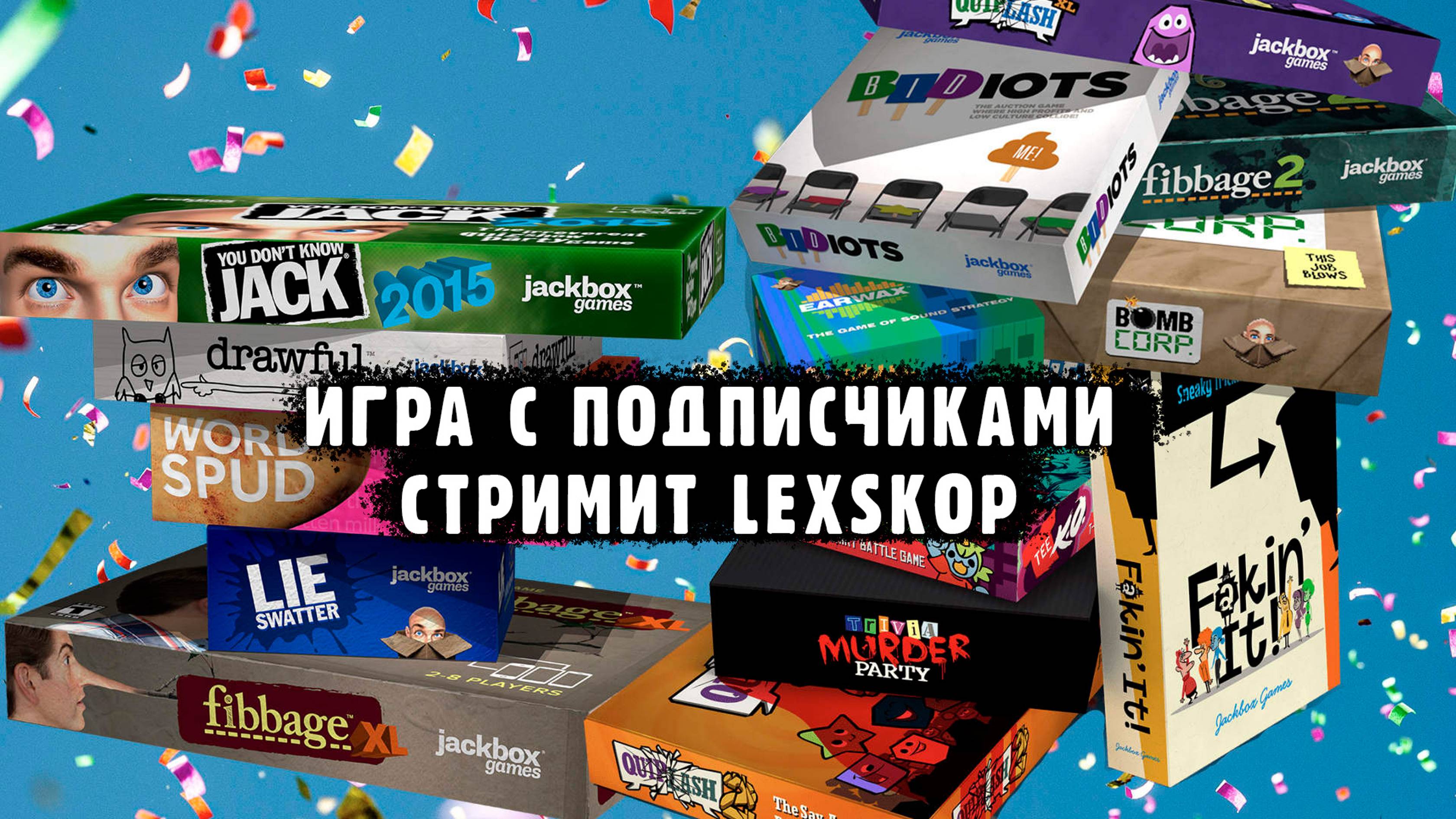 Игры с подписчиками!:)