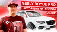 Обзор Geely Boyue Pro, надежный китайский кроссовер