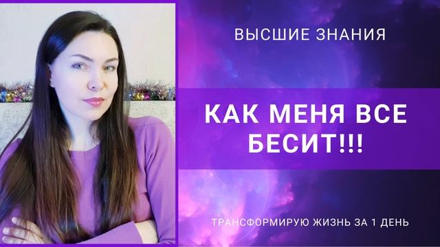 Как меня всё бесiт!