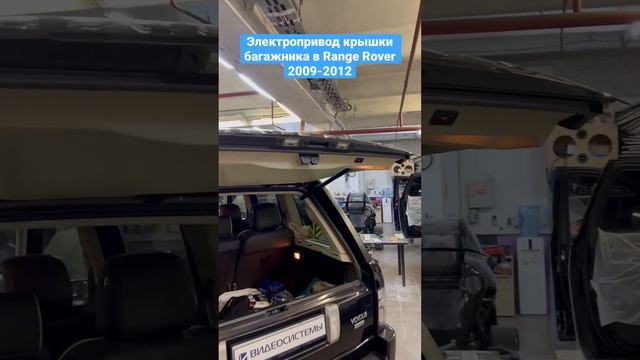 Электропривод крышки багажника в Range Rover 2009-2012