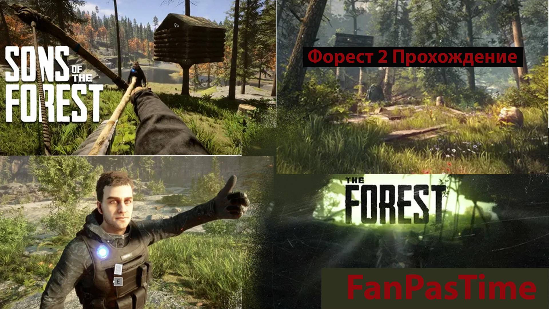 Song The Forest Прохождение с друзьями.