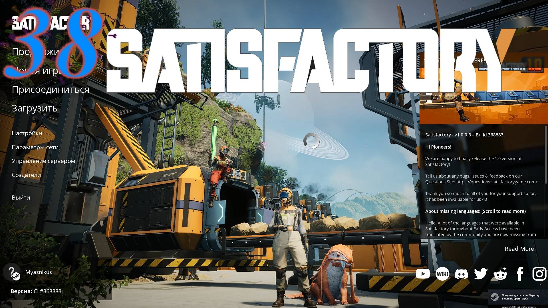 Satisfactory №38 Привет версии 1.0 =D