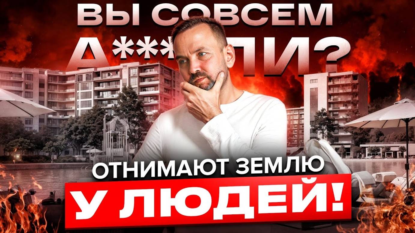 УЧАСТКИ НА ЮГЕ России ОТЖИМАЮТ у владельцев! Вся правда о ситуации в Темрюке