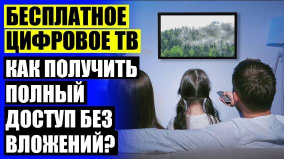 ❌ Купить антенну кайман 🔴 Как подключить антенну для телевизора