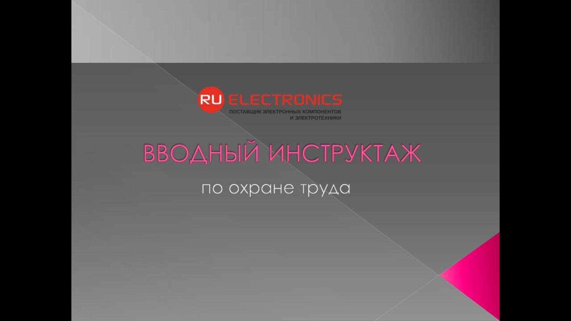 Инструктаж по охране труда