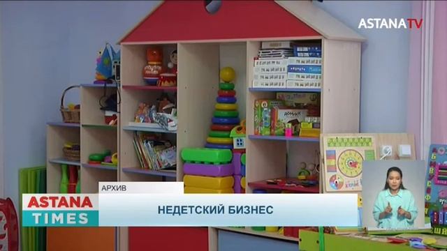 О хищении бюджетных средств через частные детские сады рассказал бизнесмен из Уральска