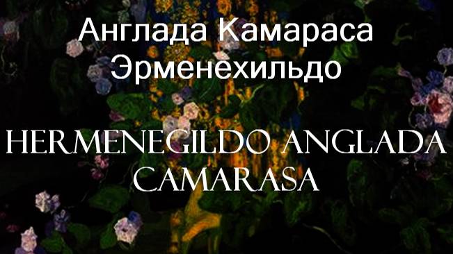 Англада Камараса Эрменехильдо Hermenegildo Anglada Camarasa биография работы