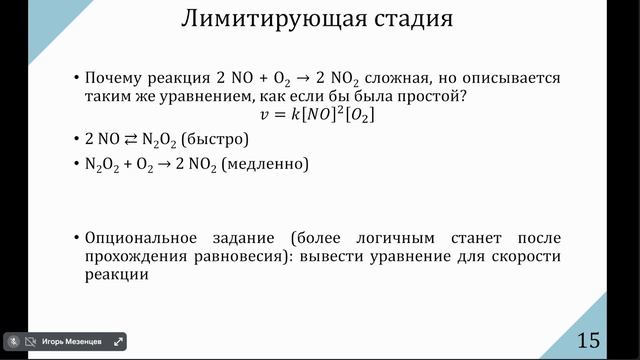 Общая и неорганическая химия. Занятие 5 (12.10.2024). Скорости химических реакций