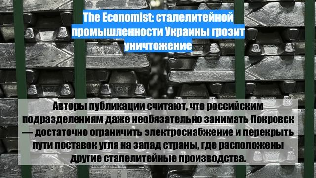 The Economist: сталелитейной промышленности Украины грозит уничтожение