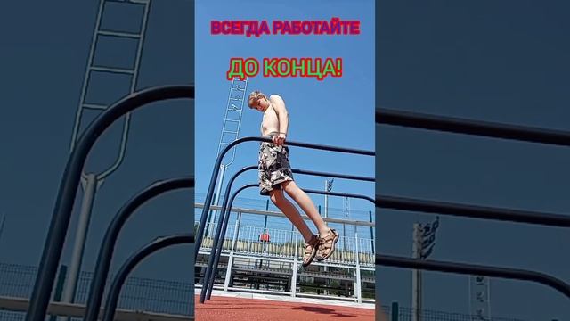 ТРЕНИРУЙТЕСЬ! 💪