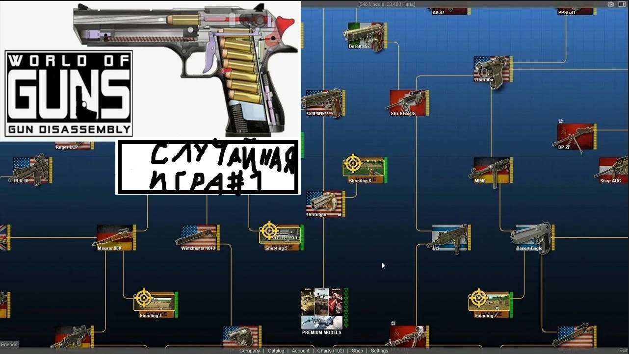 Случайная Игра #1 World of Guns Gun Disassembly