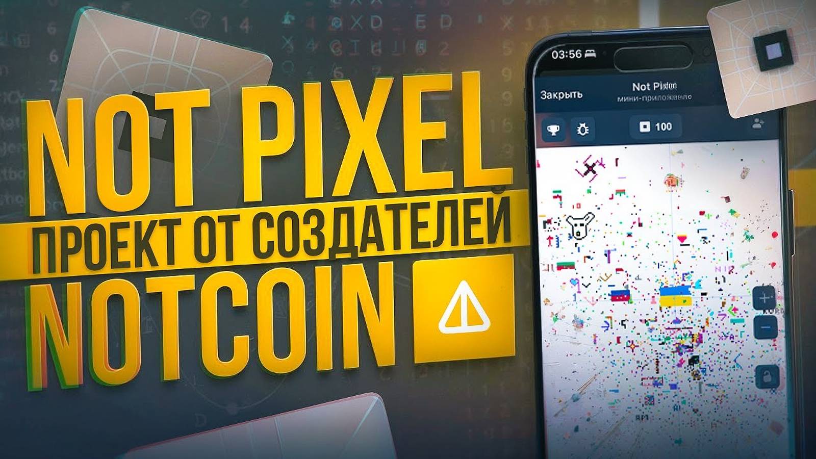 NOTPIXEL - что такое , как играть и как быстро нафармить @Notpixel @Notcoin @Деньги в Интернете