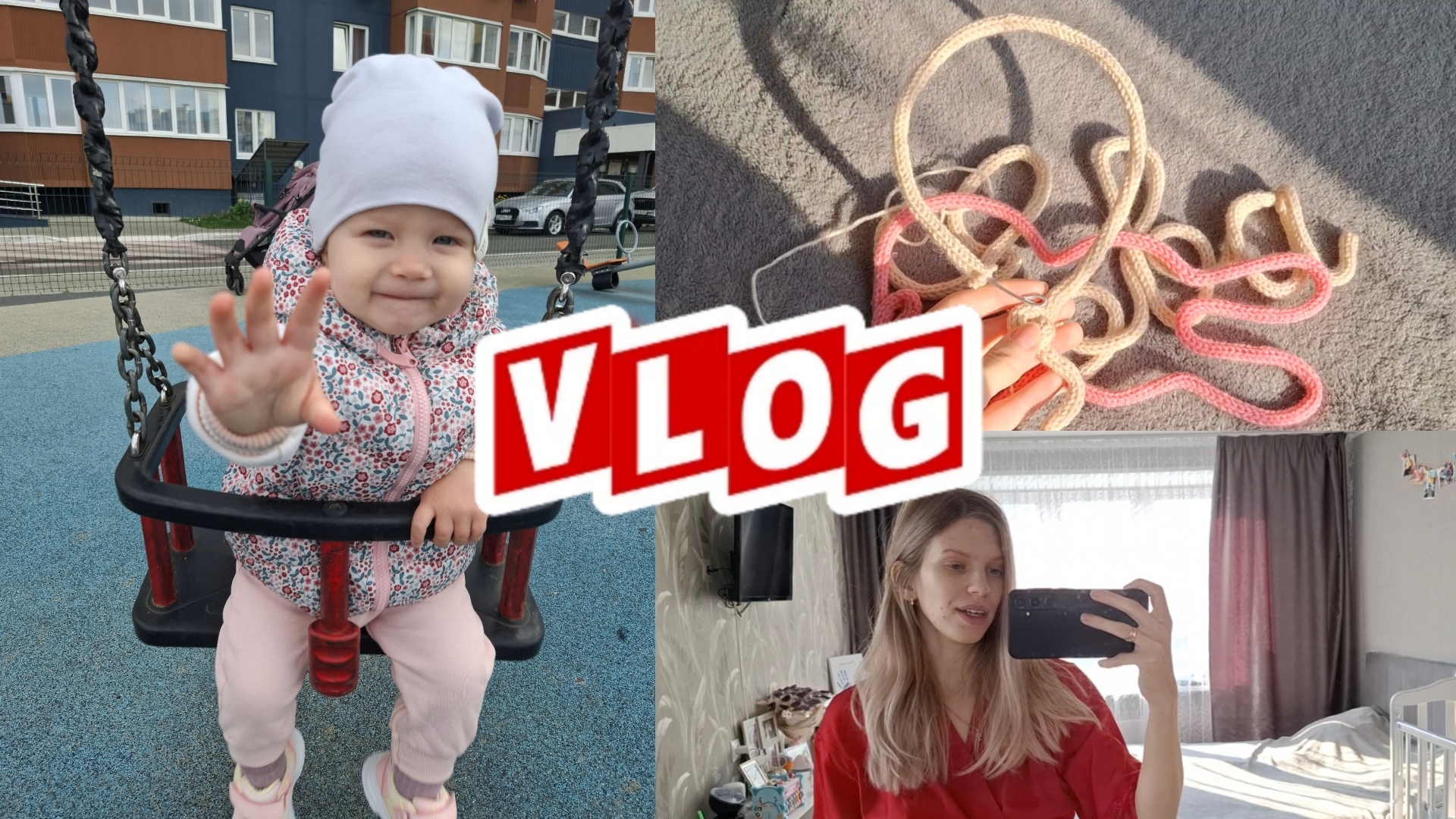 Хочу закрыть канал?⚠️ Новое хобби трикотин🧶Повесили качели дома 🏠