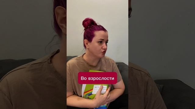 В детстве и во взрослости