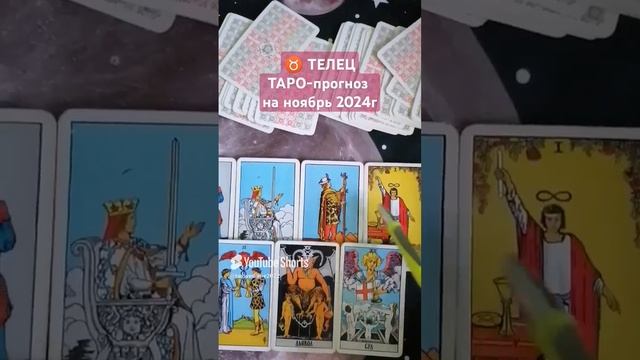 ♉ ТЕЛЕЦ. ТАРО-прогноз на ноябрь 2024г. Мой Telegram https___t.me_tarovedanie.mp4