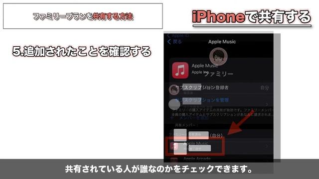 Apple Musicのファミリープランで、家族を追加する方法