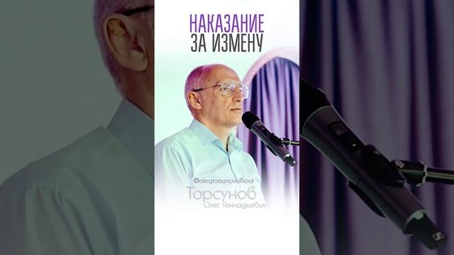 Как наказывать за измену? #Торсунов