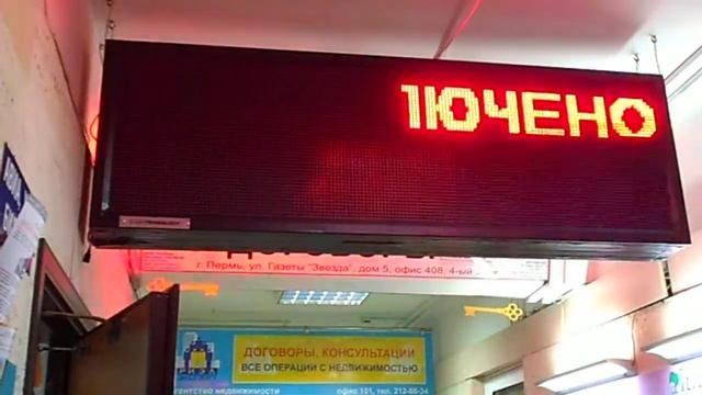 Бегущая строка красного свечения 48х160 см. двухсторонняя