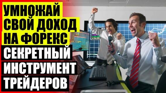 💳 СОВЕТНИК ФОРЕКС СКАЛЬПЕР 🔥 FOREX ИНДИКАТОРЫ ЧАСОВОГО ТИПА 🔵