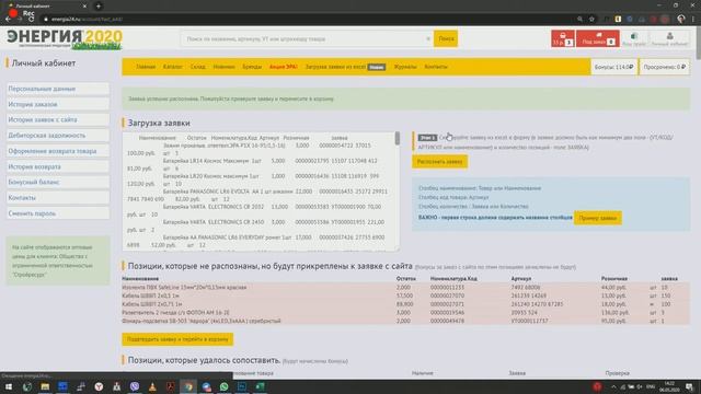 Как пользоваться функцией быстрой загрузки заявки в b2b-кабинете