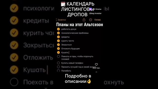 Календарь Листингов и топ Дропов (ТГ) без вложений, награда за активности и тестирование функционала