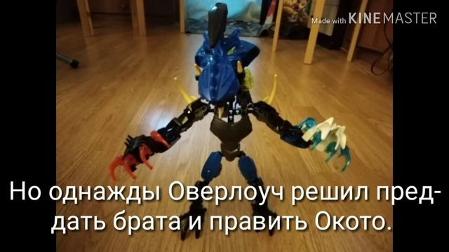 Бионикл. История о семи братьях. Часть1