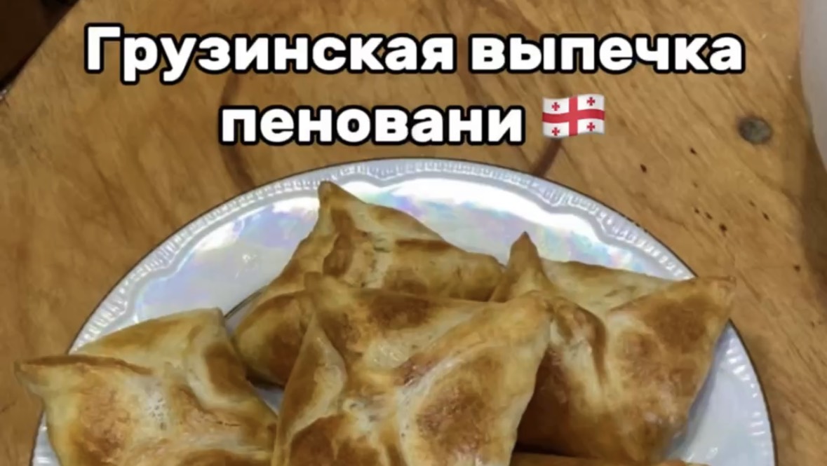 Грузинская выпечка