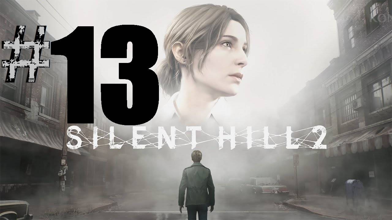 13 ➤Silent Hill 2 Remake ➤ПРОХОЖДЕНИЕ ➤