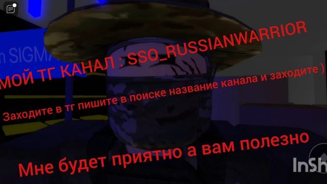 МОЙ ТГ КАНАЛ SSO_RUSSIANWARRIOR