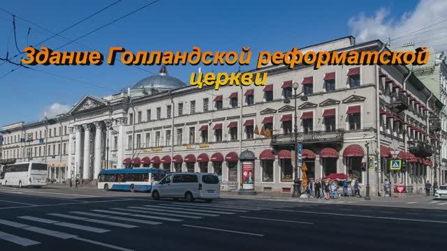 Голландская церковь