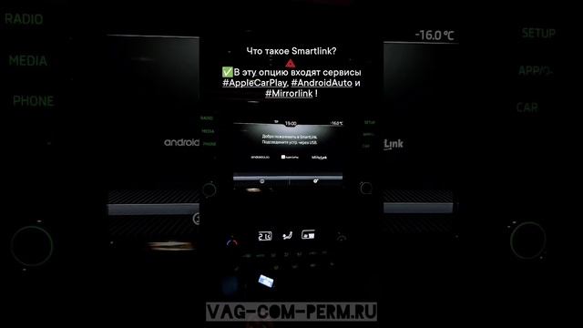 Skoda Rapid 2018 активация Smartlink Apple CarPlay Android auto Swing3 MIB2 через ключ 000054830A