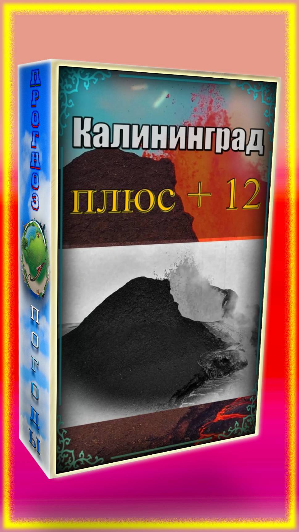 Погода на Завтра [ 14 ОКТЯБРЯ 24 ]  Понедельник