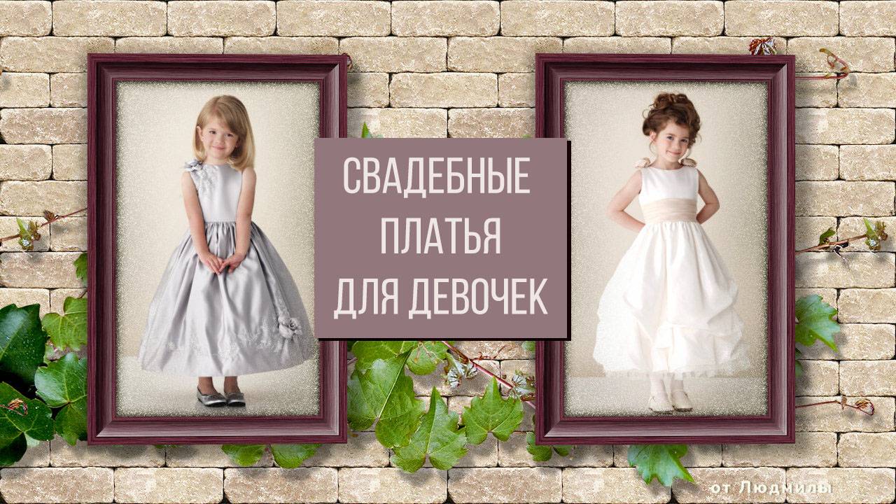 Свадебные платья для девочек ID 2016-07-18 | Бесплатный проект ProShow Producer 6/9