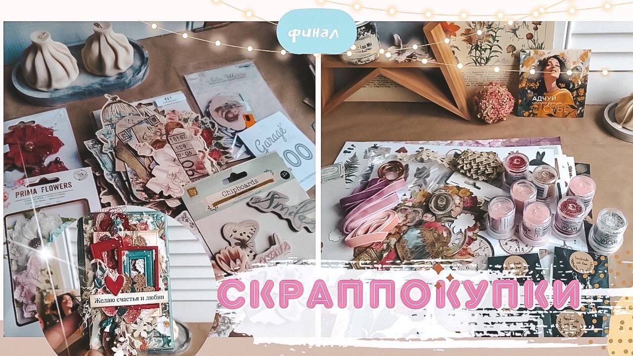 🚩Мой последний #ГАРАЖSale | Скраппокупки