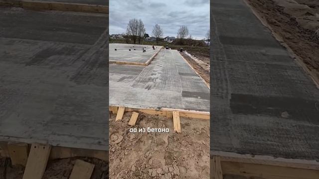 ЖБ фундамент 250мм #стройка #фундамент #каркасныйдом #prefab