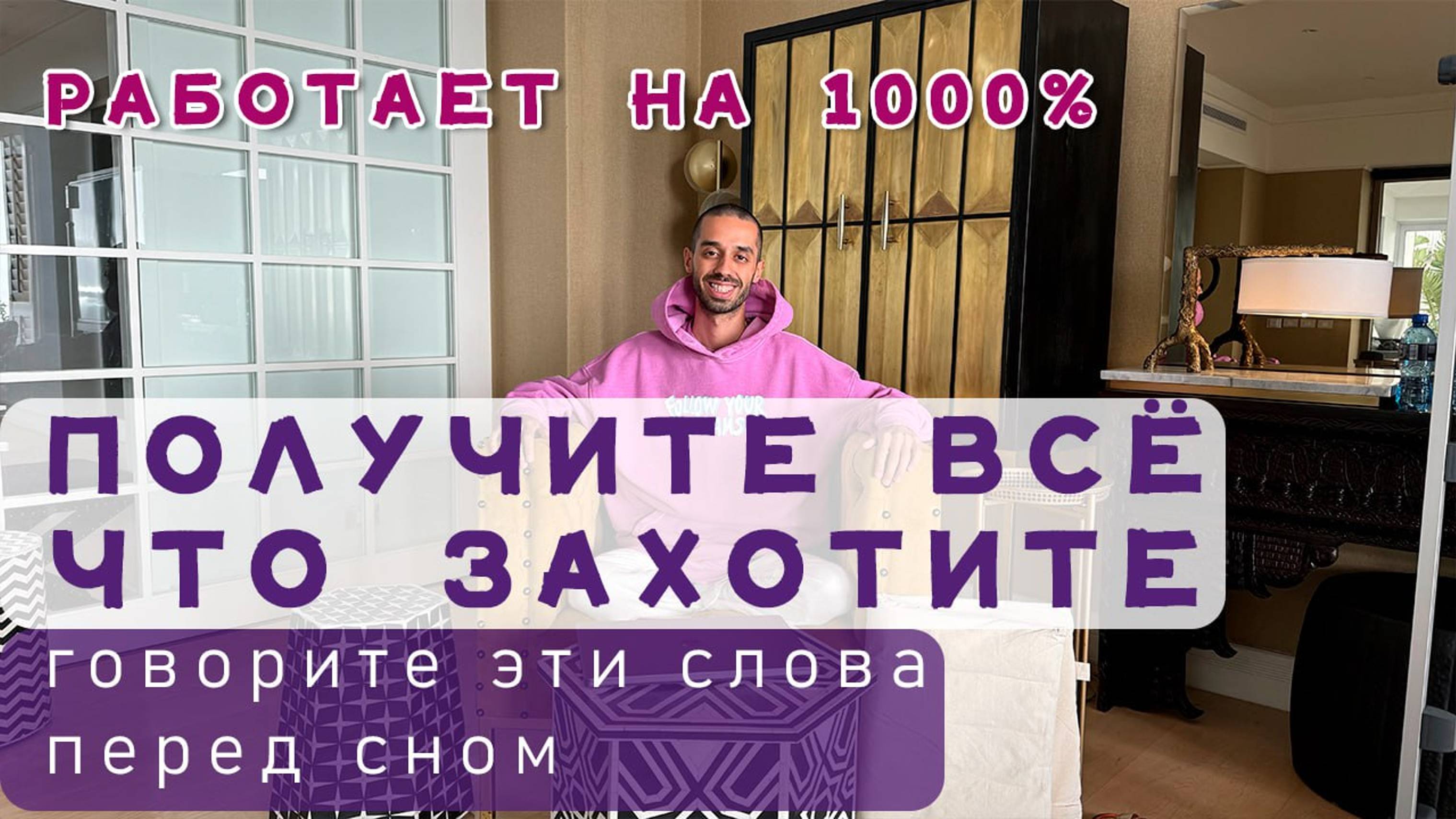 Получите все, что захотите.