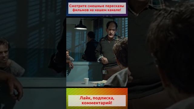 Прикинулся дурачком.Полное видео на канале. #shorts #прикол #кино #фильм #юмор