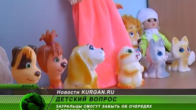 Рожать можно! Очередь в детские сады Зауралья заметно поредеет