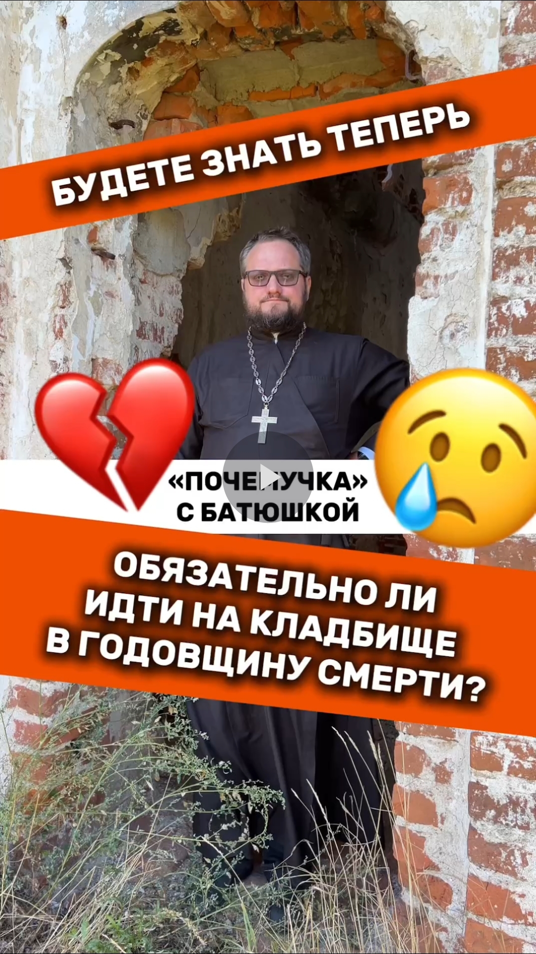 😎🔥Чуток Ответов На Ваши Вопросы О Православии #почемучка #отношения #юмор  #психология #любовь