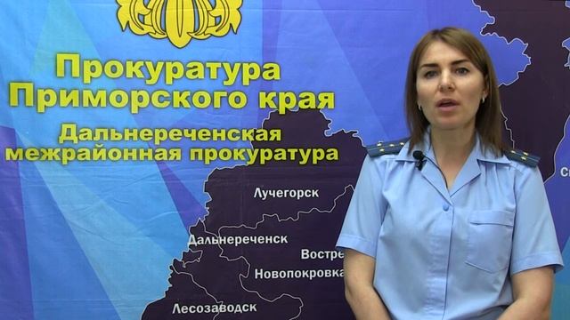 Прокуратура информирует.