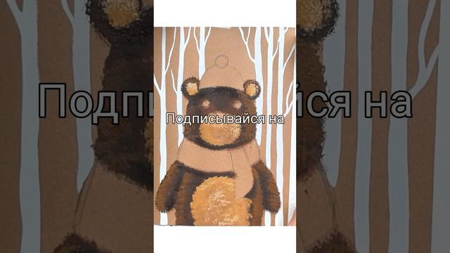 онлайн уроки рисования для детей в вк vk.com/art_magic73 Рисуем Мишку 🧸