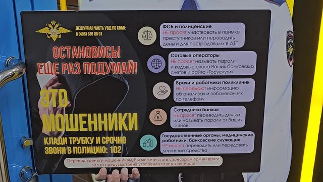 В ТЦ на северо-востоке столицы установили хардпостер-полицейского (октябрь 2024)