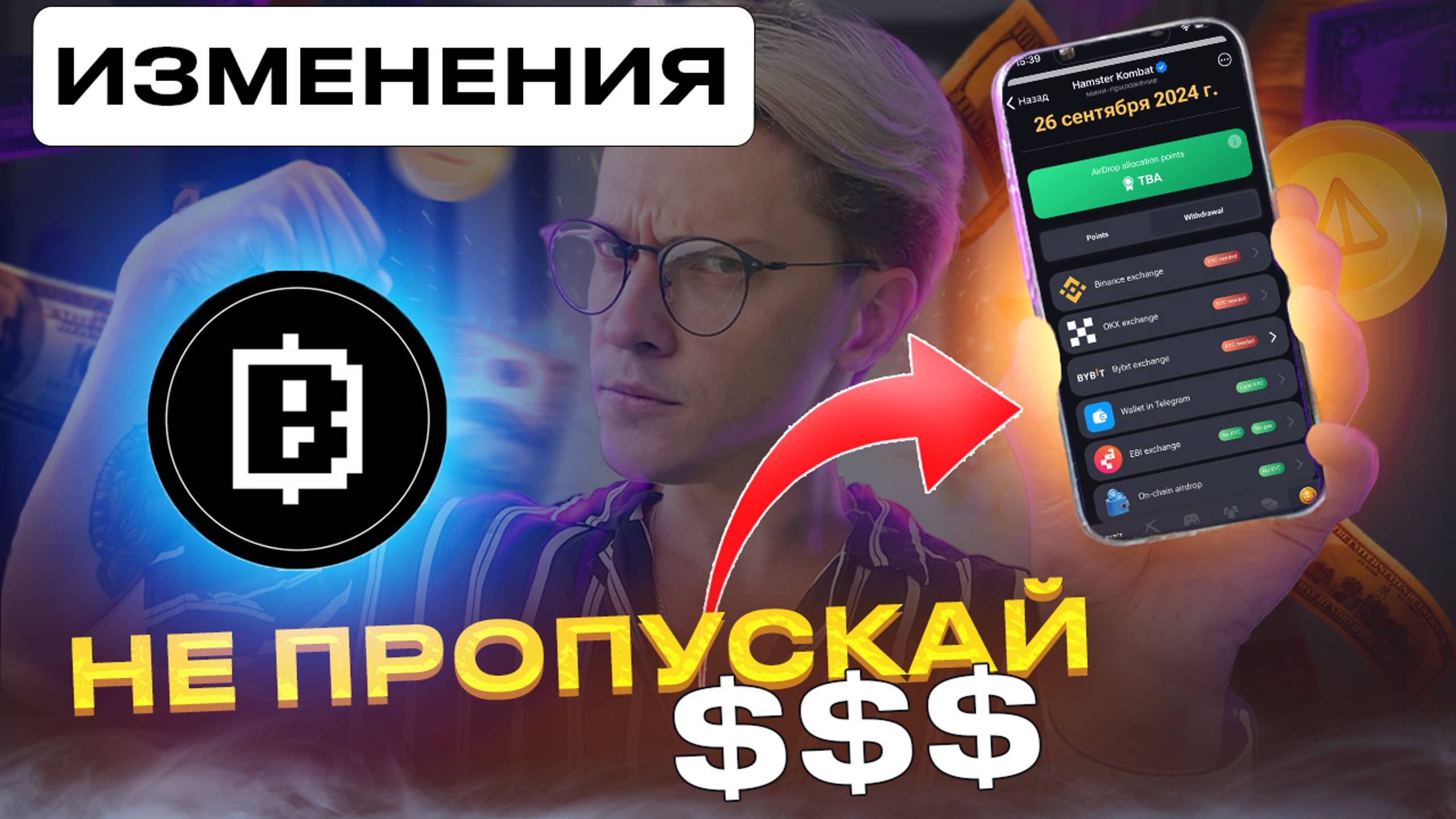 🚸  BLUM - ОБНОВЛЕНИЕ! 🟢 ДЕЛАЙ ТАК, ЧТОБЫ ЗАРАБОТАТЬ МЕМПАД БЛУМ НАЧАЛ РАЗДАЧУ DOGS!