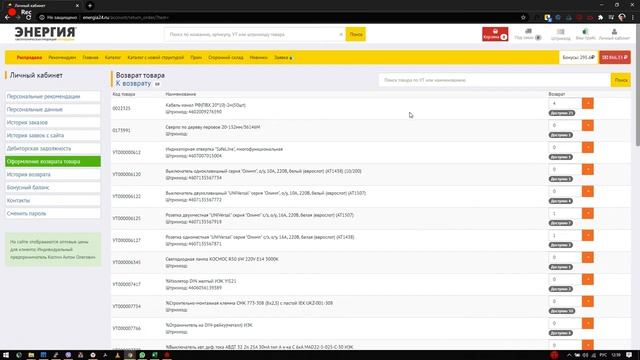 Как сделать возврат в b2b-кабинете.