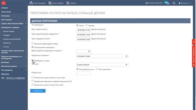 Проведение переторжки в коммерческой  закупке