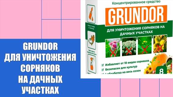 👌 Средства для уничтожения травы ❌ Гербицид экспресс цена в белгороде 🚫