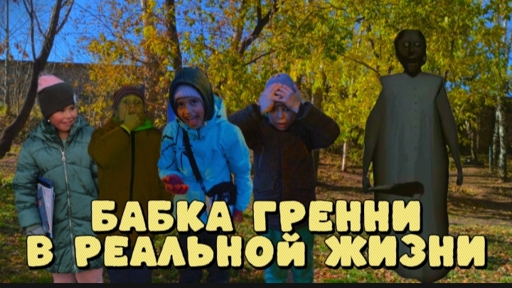 ВСТРЕТИЛИ БАБКУ ГРЕННИ В РЕАЛЬНОЙ ЖИЗНИ | friendsRD