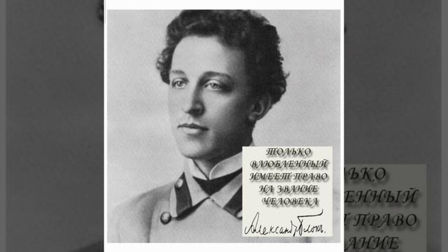 Нараспев, в память о Саше (Александре) Блоке. "Мы были вместе,  помню я..."